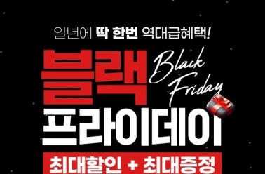 여성 갱년기 브랜드 리피어라, '블랙프라이데이' 행사 진...