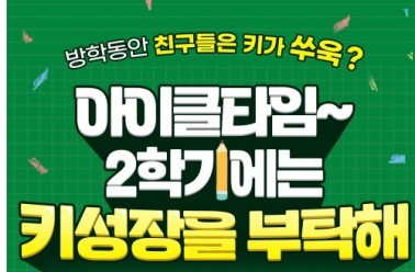 아이클타임 프리미엄, 9월 새학기 맞이 ‘1개월 추가증정...