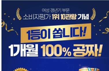 갱년기엔 ‘리피어라’, 10관왕 달성 기념 ‘1개월분 추가...