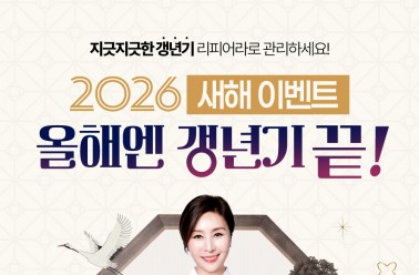 리피어라, 2026 신년 이벤트 선보여
