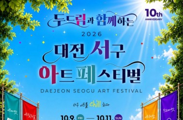 Dodream, Participating as the main sponsor of the '2026 Daejeon Seo-gu A...
